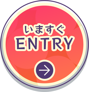 エントリーボタン